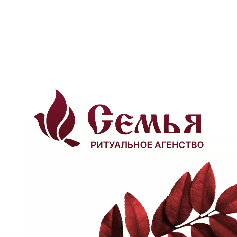 Разработка логотипа и сайта в Нерчинске ритуальных услуг «Семья»