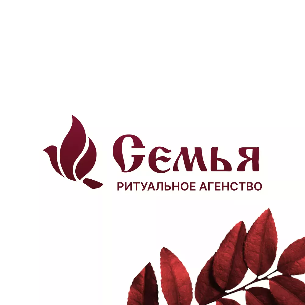 Разработка логотипа и сайта в Нерчинске ритуальных услуг «Семья»