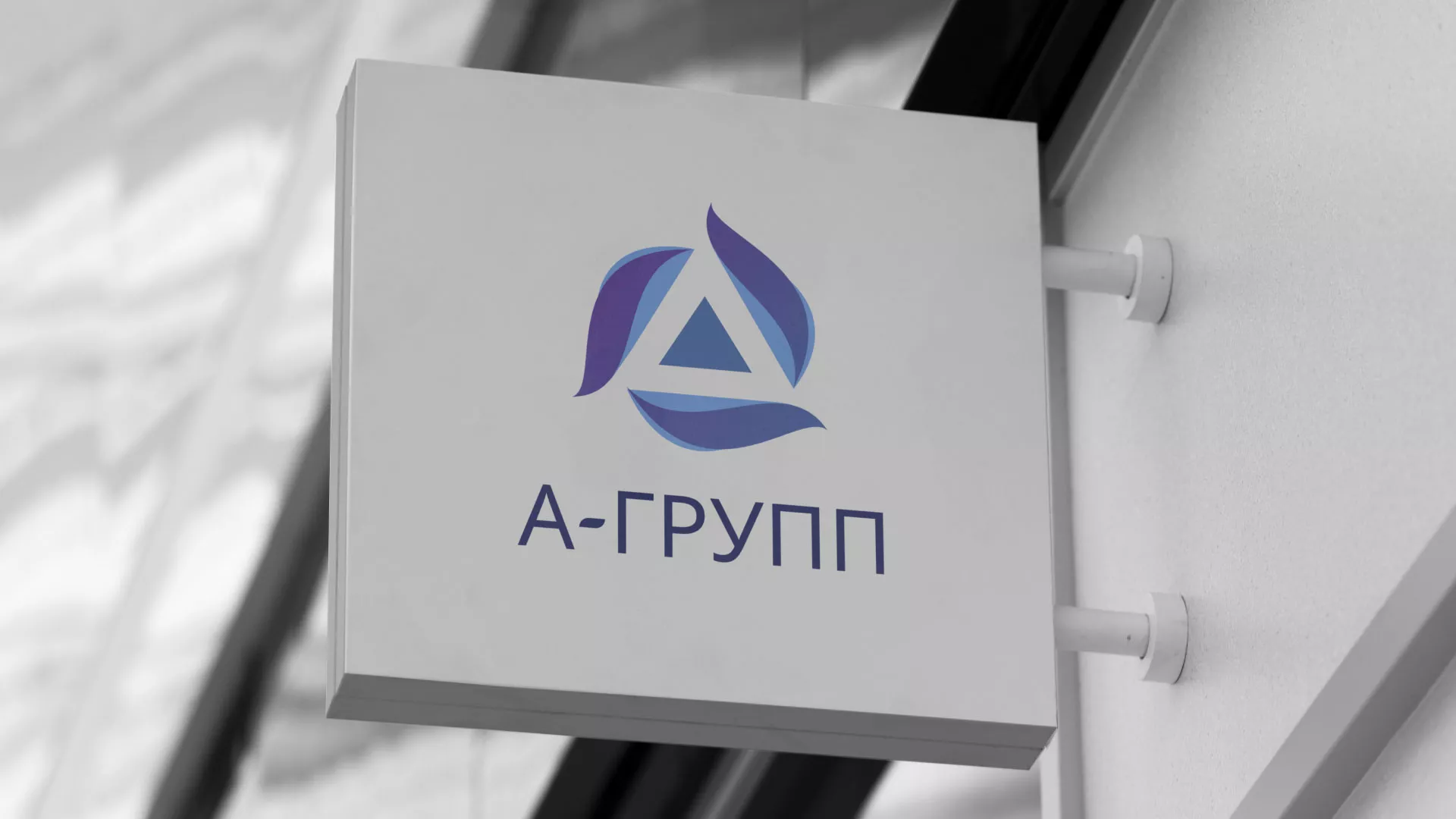 Создание логотипа компании «А-ГРУПП» в Нерчинске