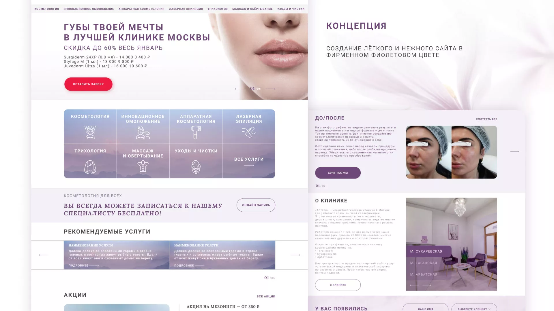 Создание сайта сети клиник эстетической косметологии «Алтеро» в Нерчинске