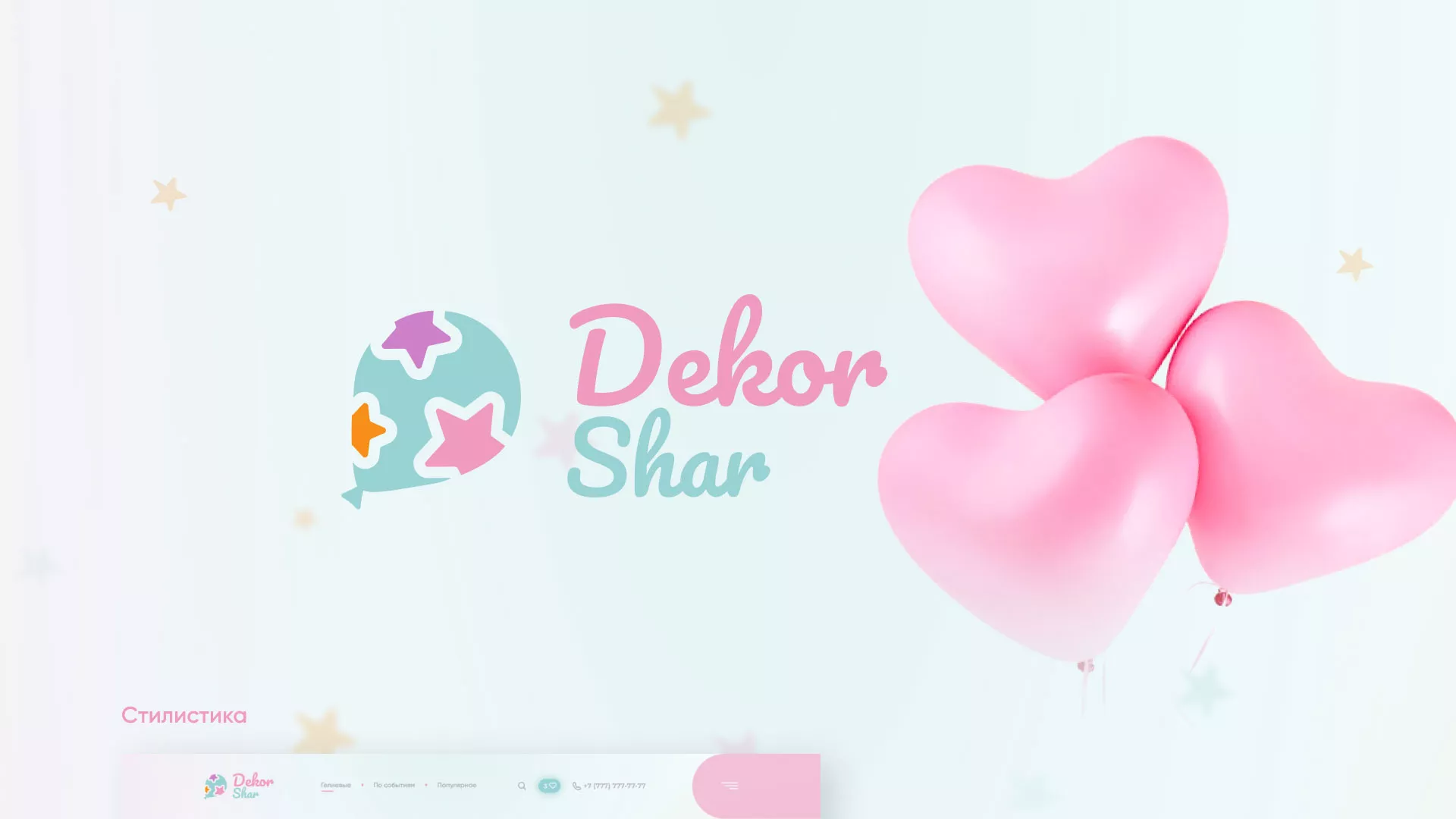 Разработка сайта в Нерчинске для компании «ДекорШар»