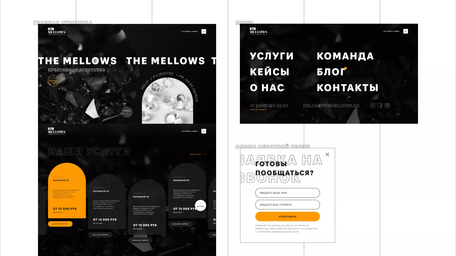 Разработка сайта креативного агентства «The Mellows» в Нерчинске