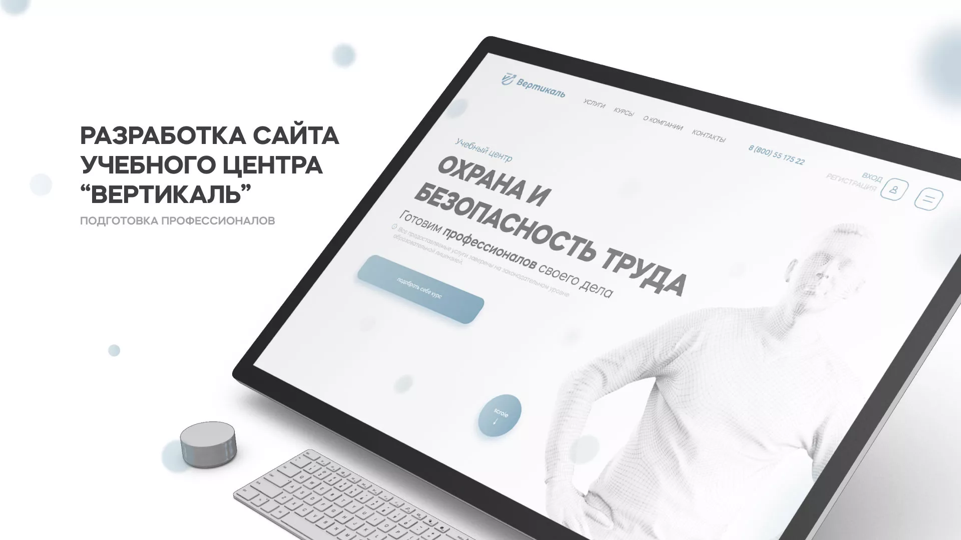 Создание сайта учебного центра «Вертикаль» в Нерчинске