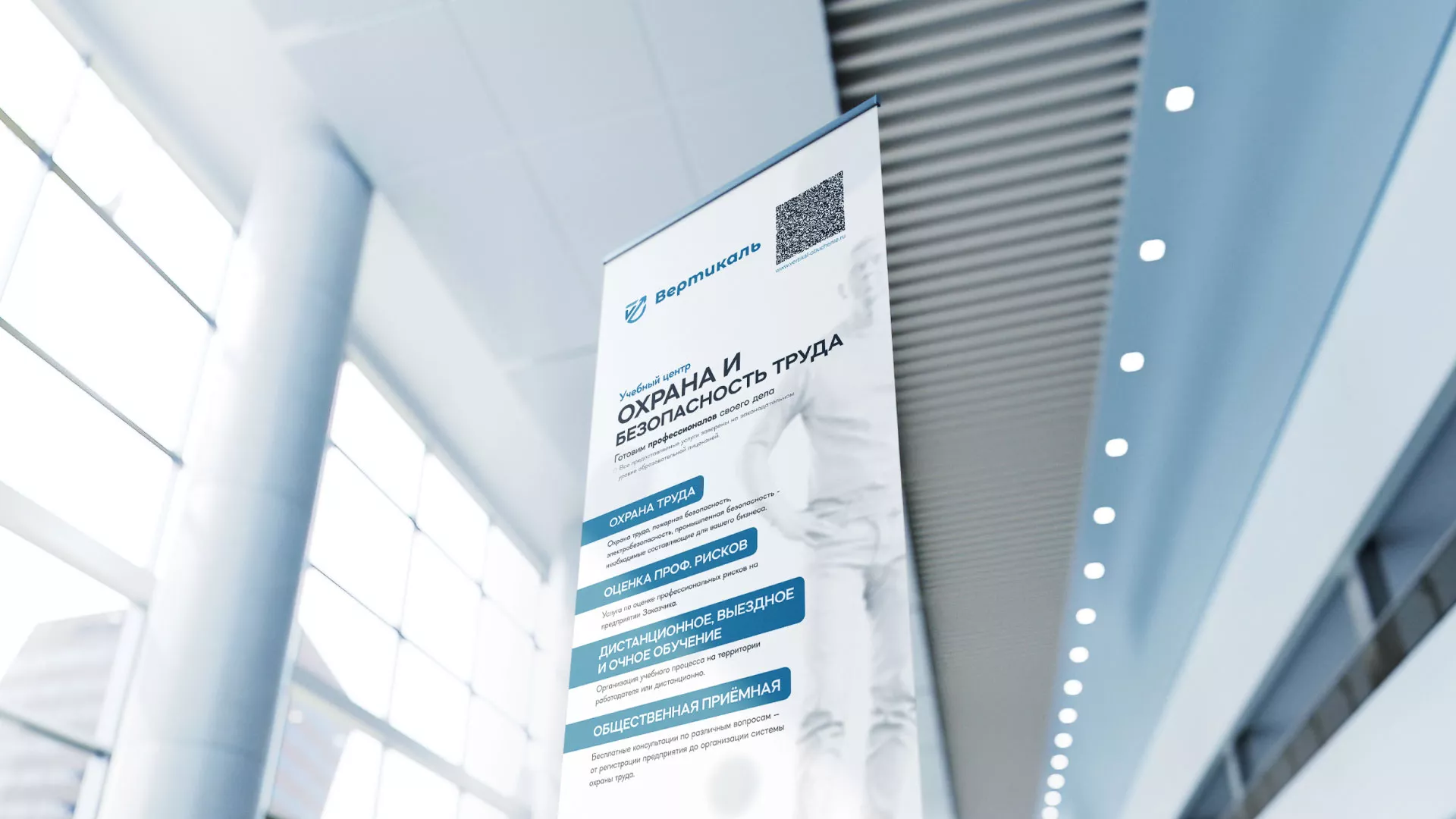 Разработка дизайн-макета ролл-ап стенда для учебного центра «Вертикаль» в Нерчинске