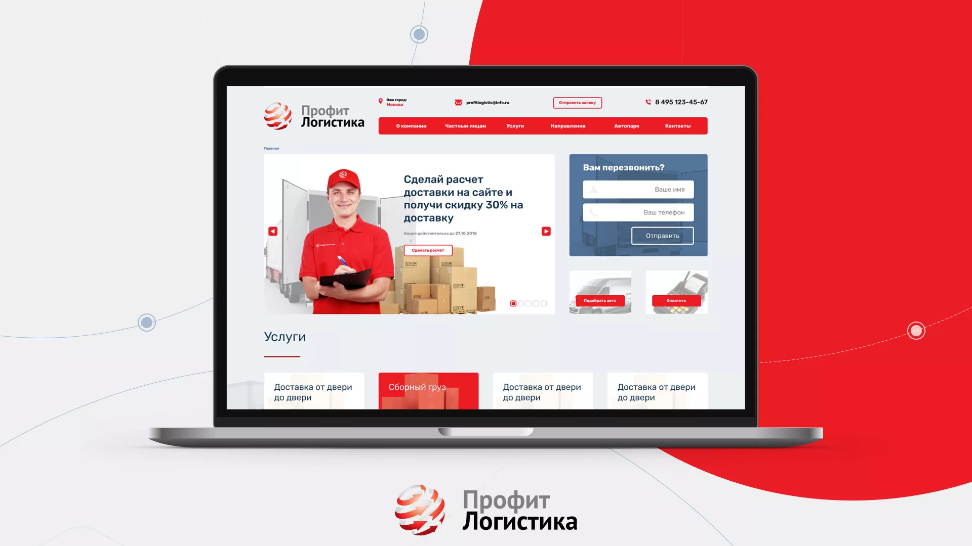 Разработка сайта экспедиционной компании в Нерчинске