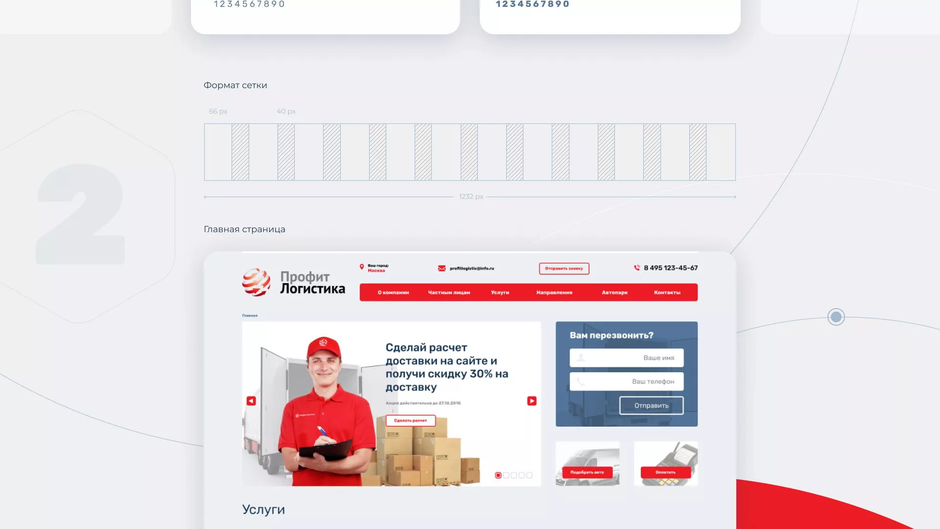 Разработка сайта экспедиционной компании в Нерчинске