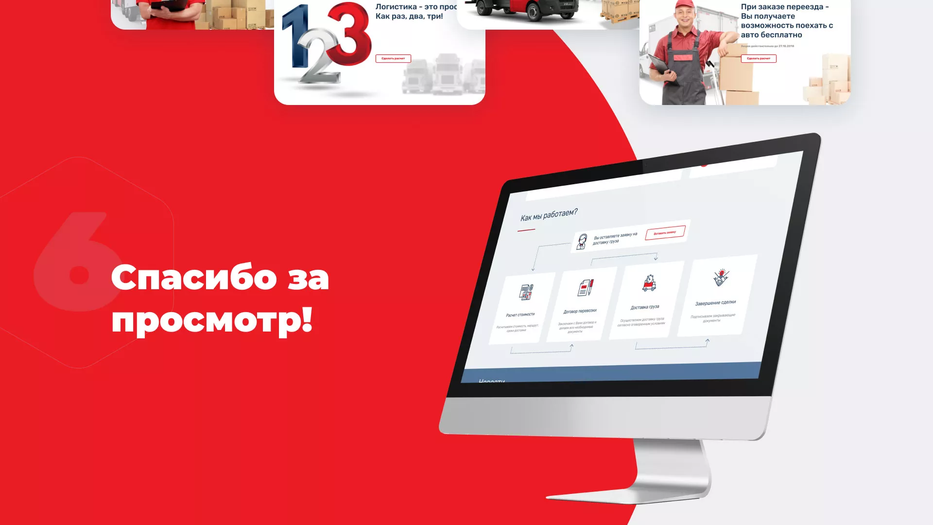 Разработка сайта экспедиционной компании в Нерчинске