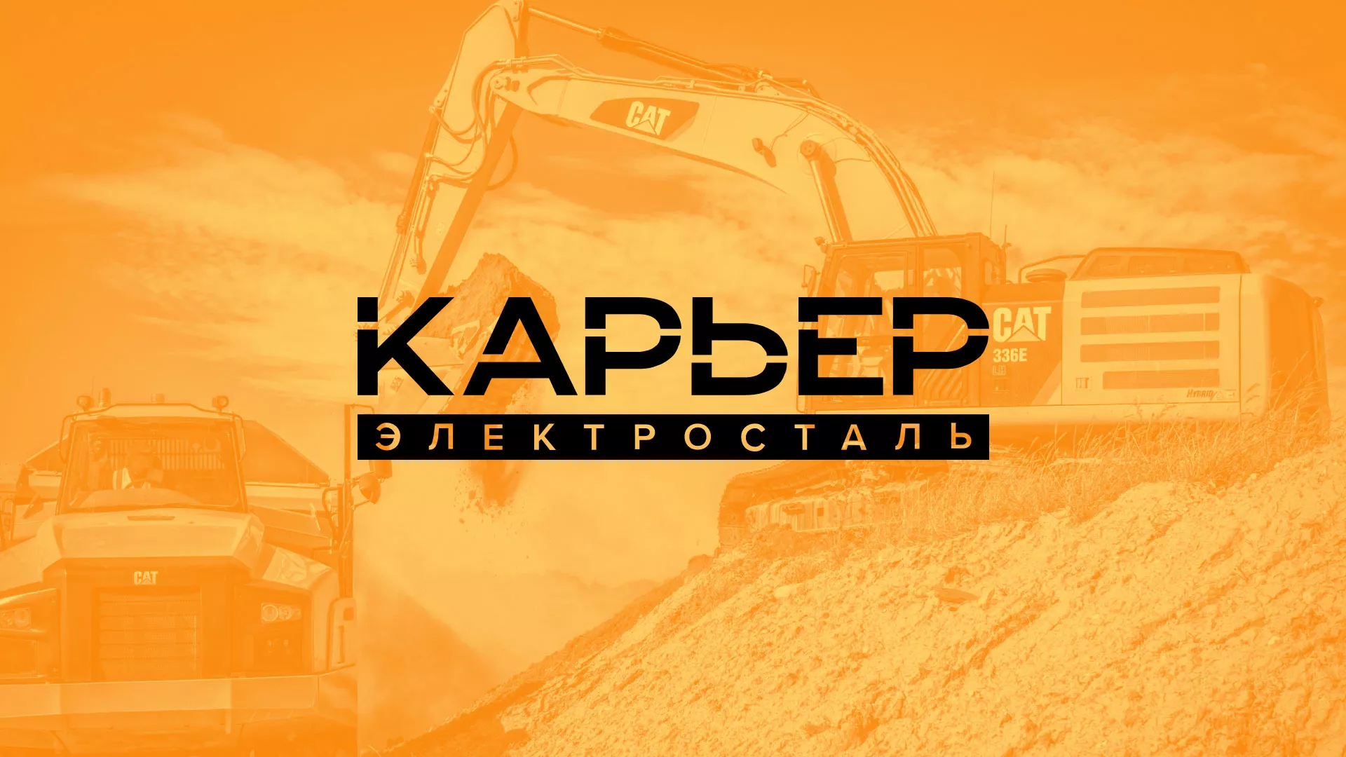 Разработка сайта по продаже нерудных материалов «Карьер» в Нерчинске