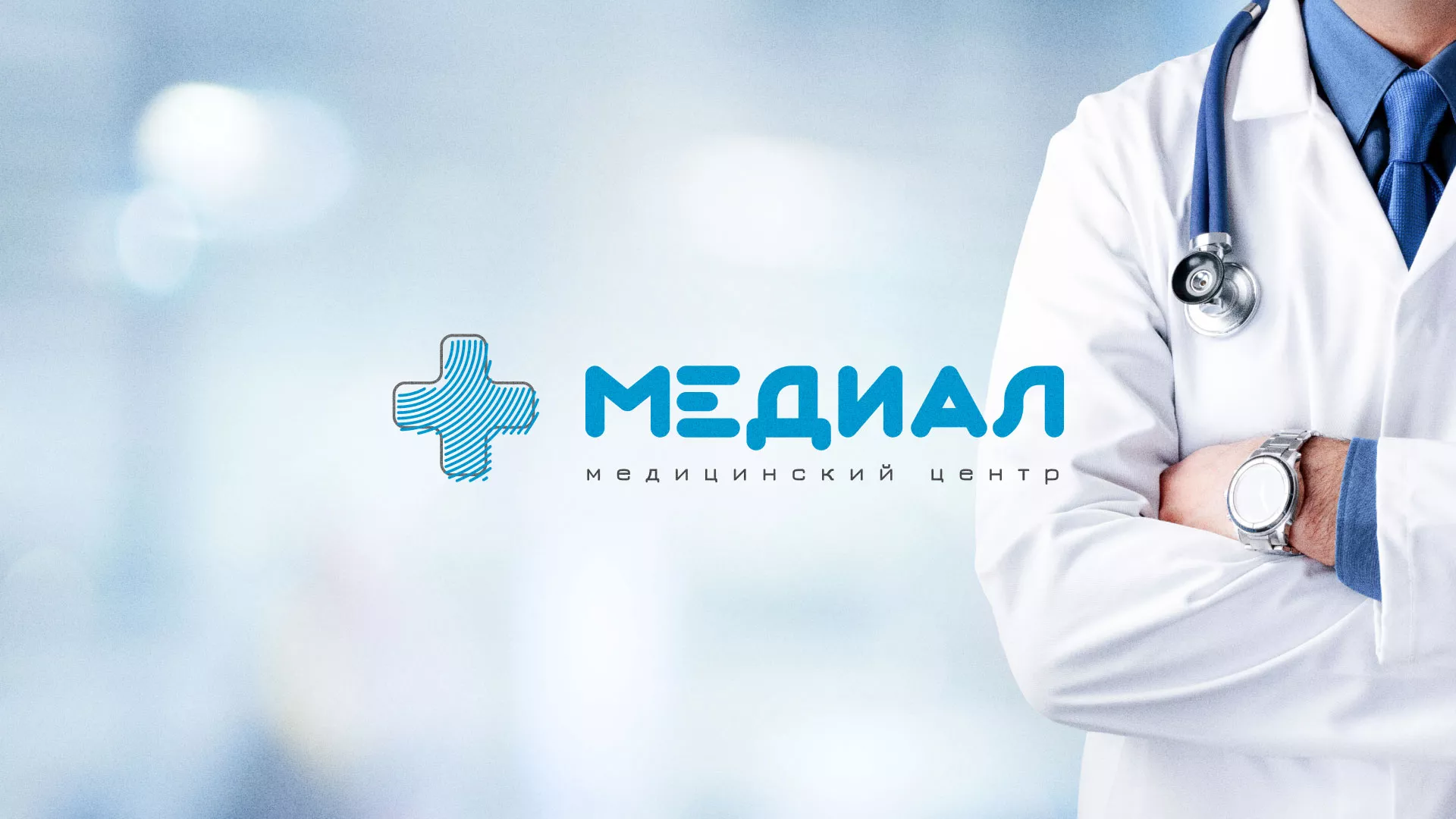 Создание сайта для медицинского центра «Медиал» в Нерчинске