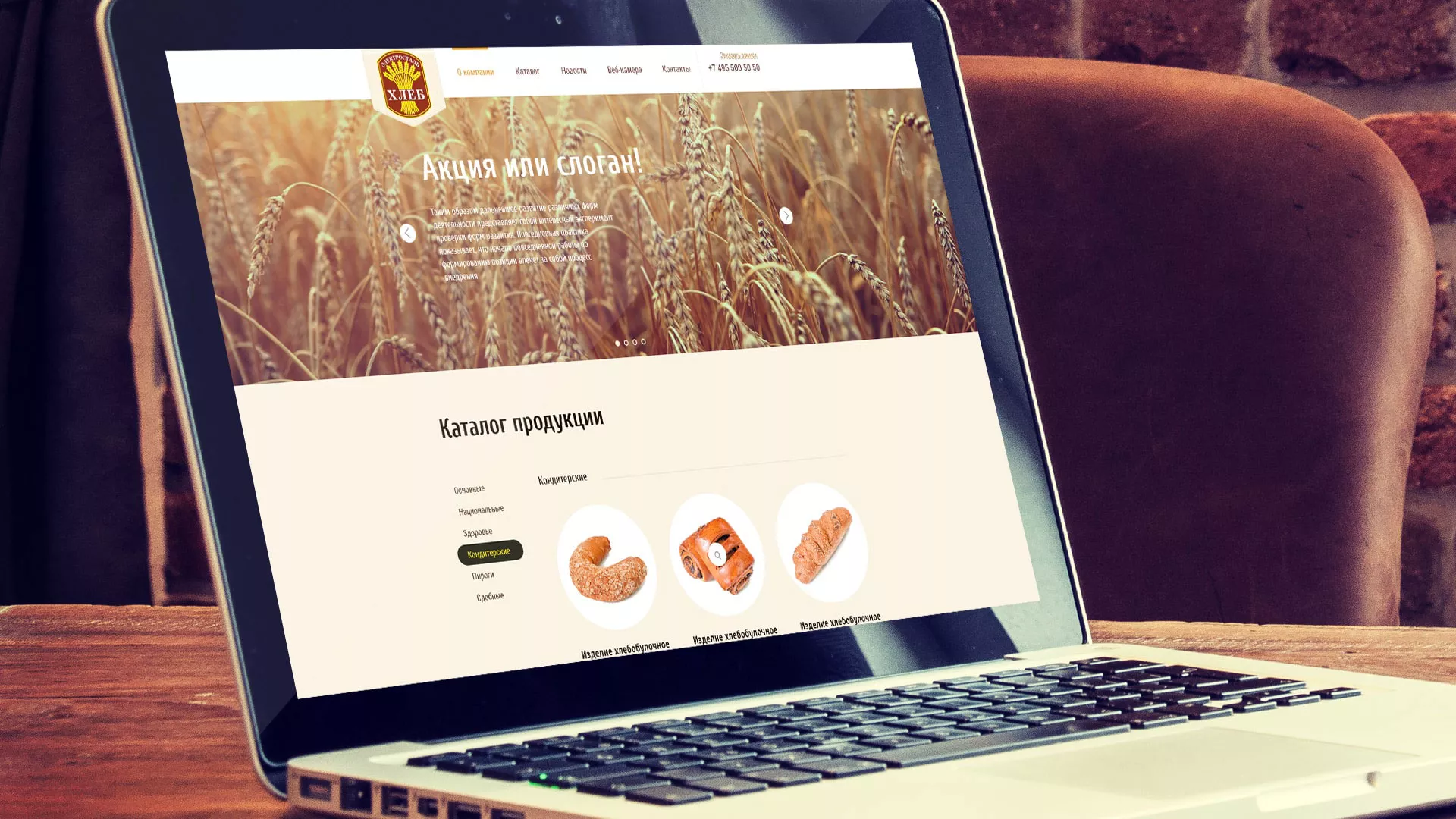 Создание сайта для хлебзавода в Нерчинске