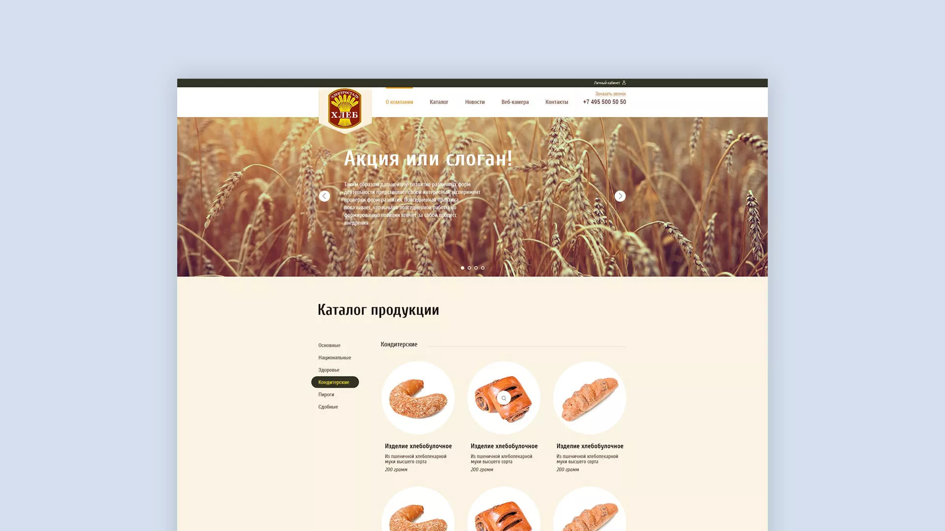 Создание сайта для хлебзавода в Нерчинске