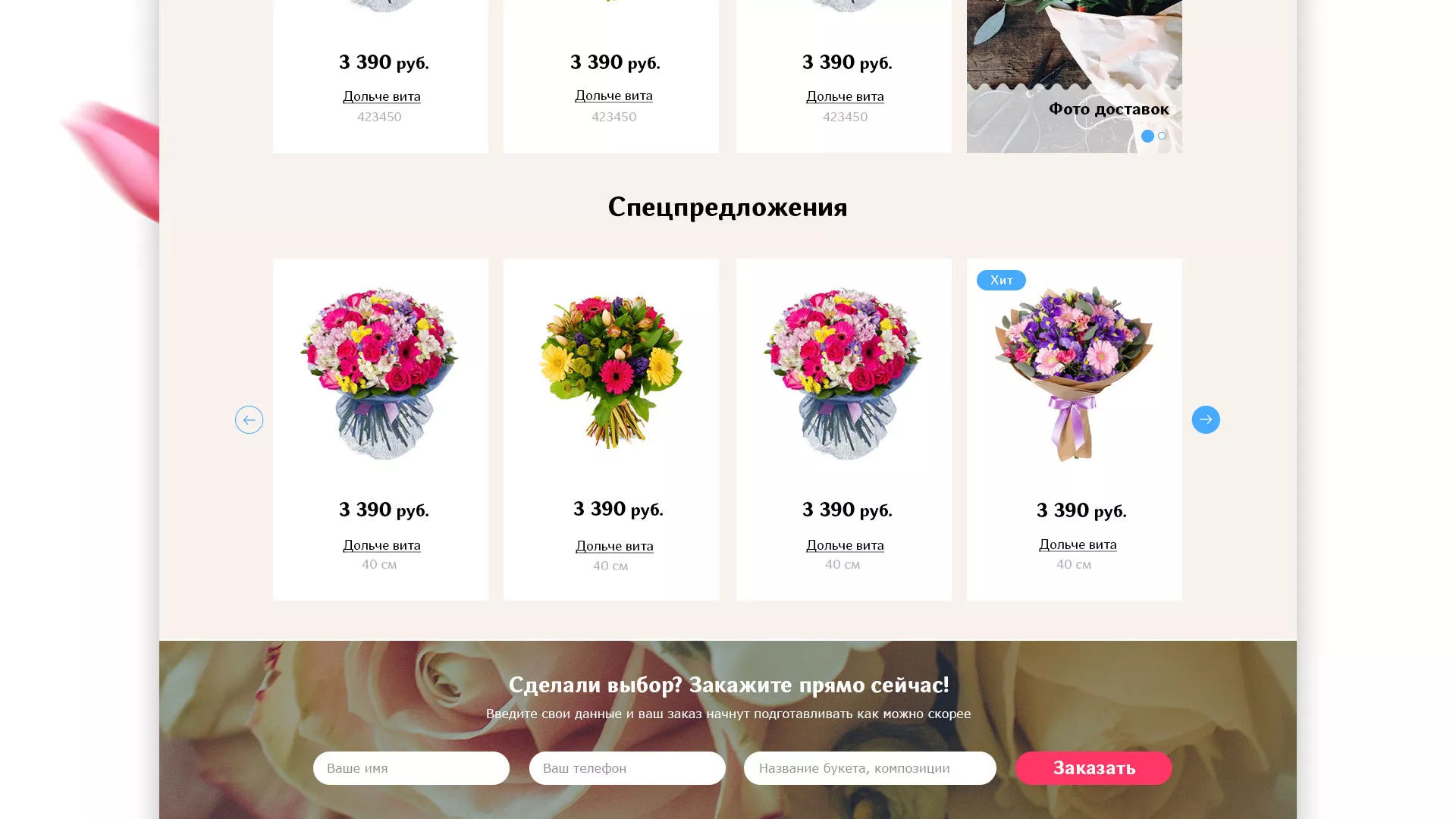 Создание интернет-магазина «Букет-онлайн» по цветам в Нерчинске