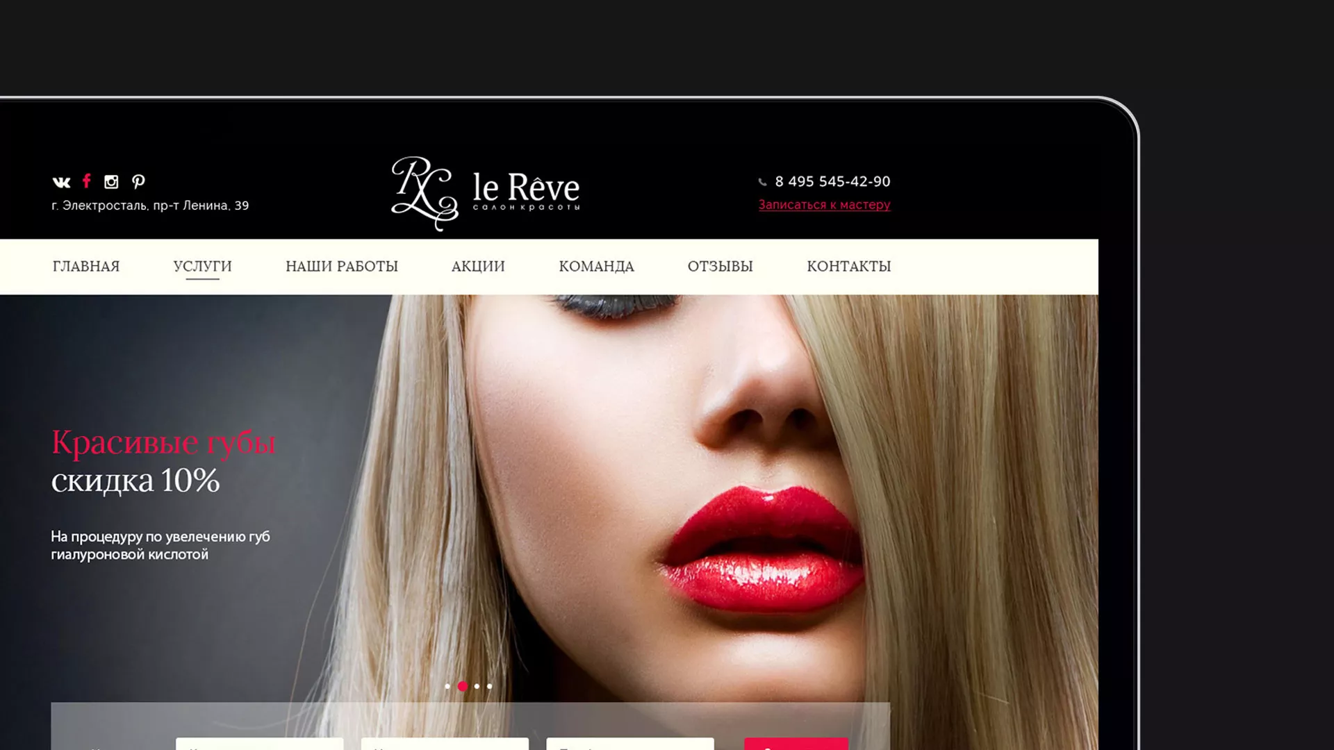 Создание сайта для салона красоты «Le Reve» в Нерчинске