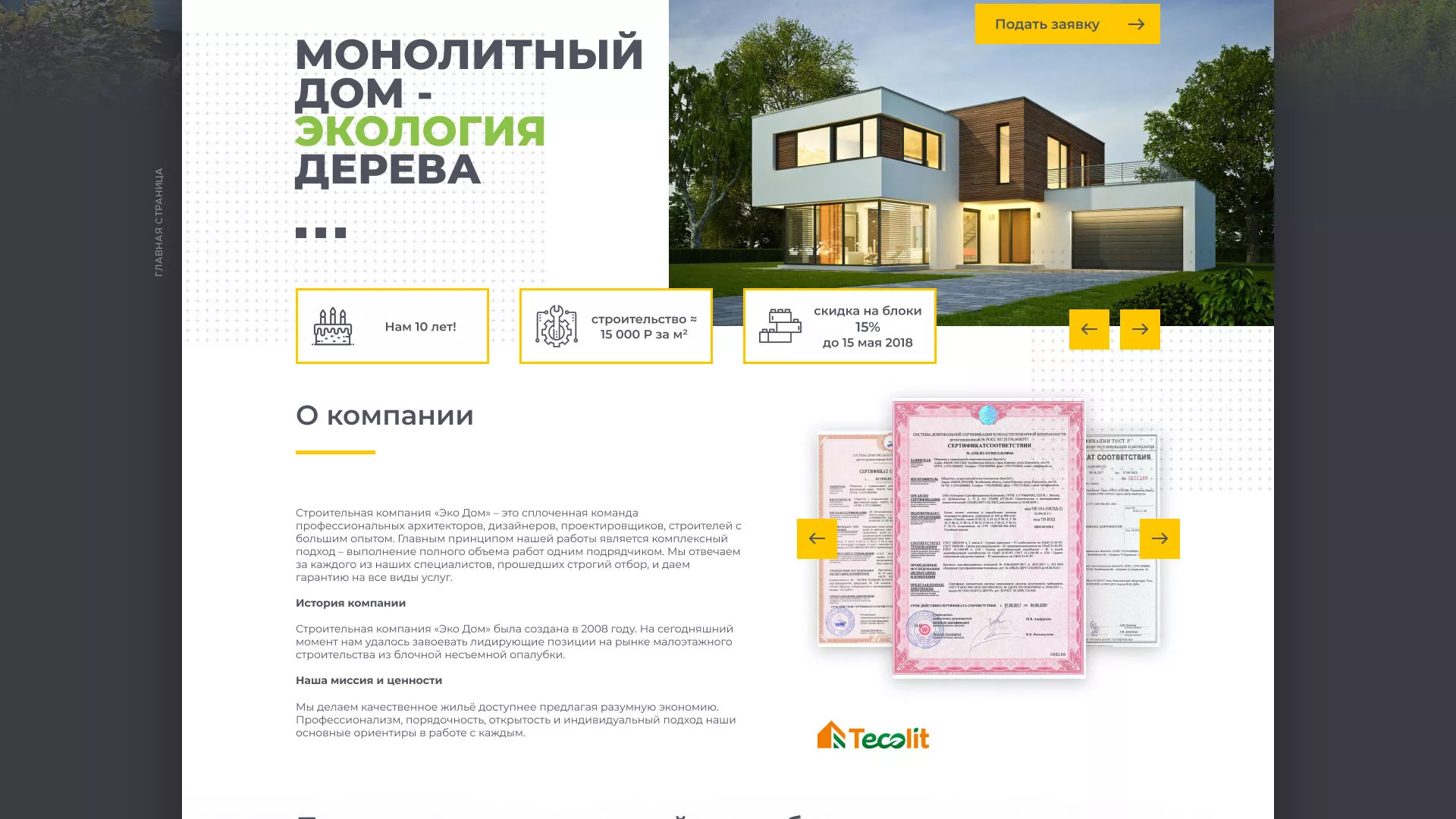 Создание сайта для строительной компании «ЭКОДОМ» в Нерчинске