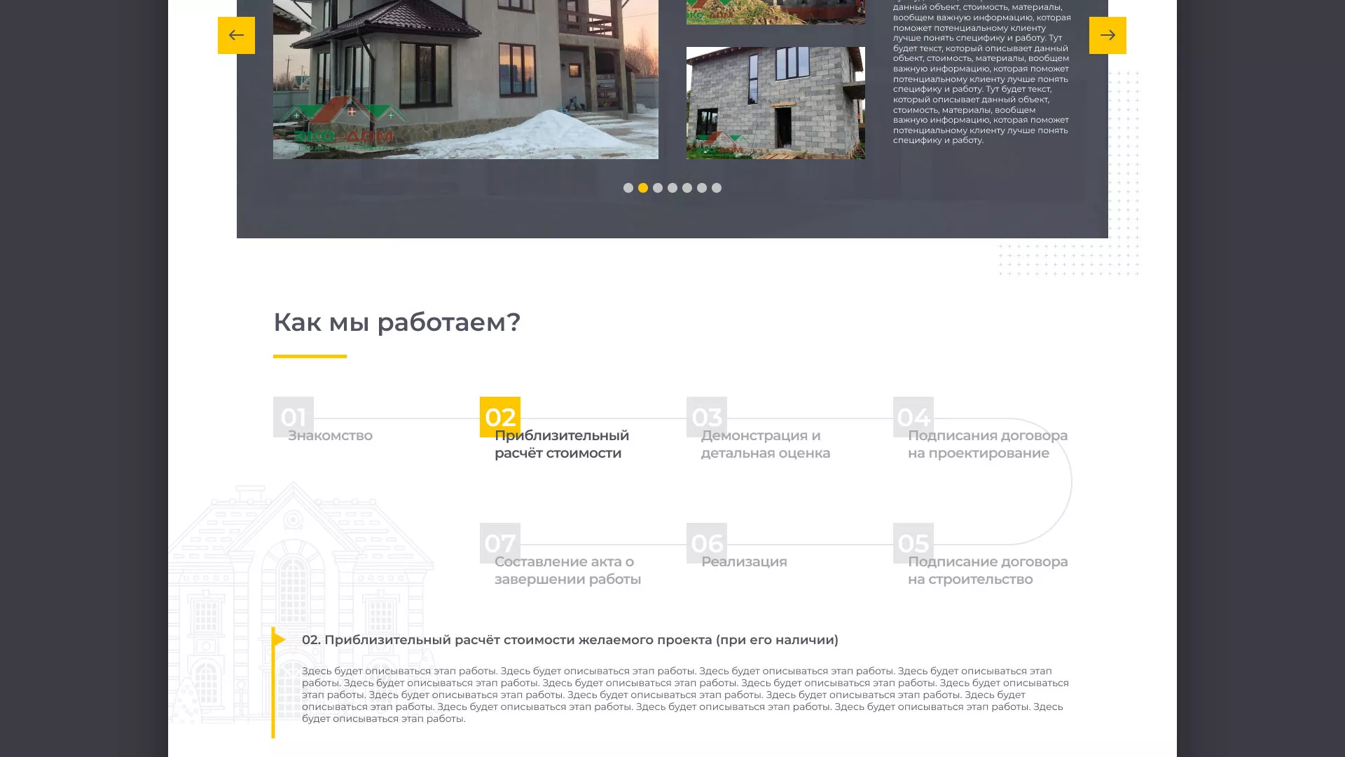 Создание сайта для строительной компании «ЭКОДОМ» в Нерчинске