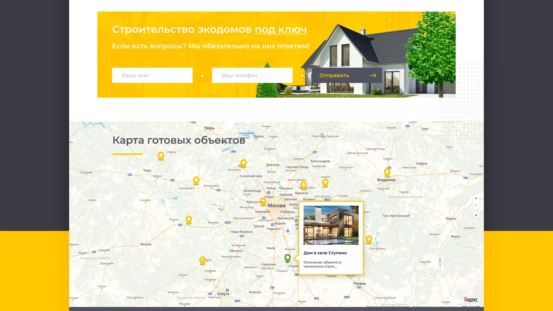 Создание сайта для строительной компании «ЭКОДОМ» в Нерчинске