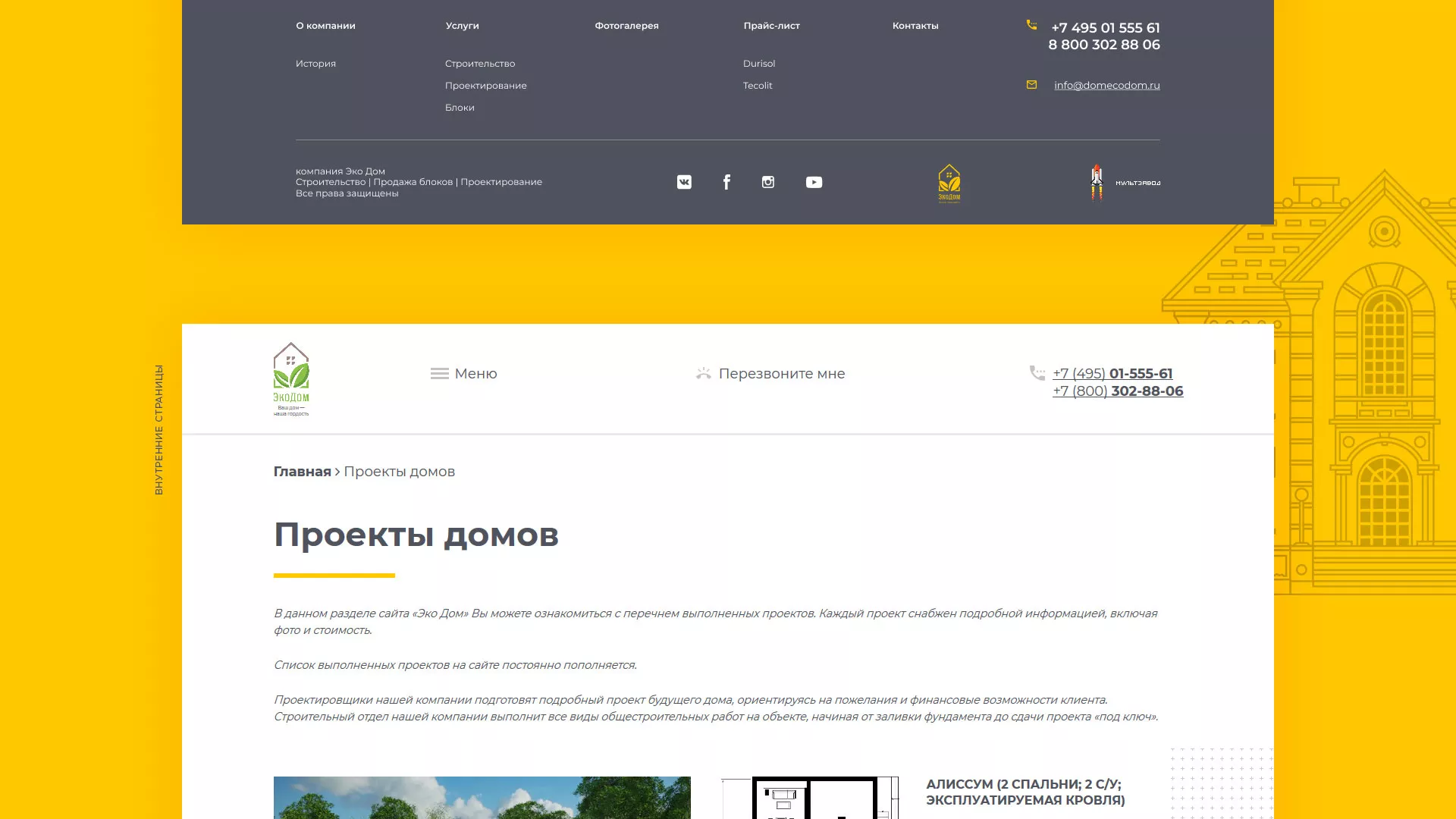 Создание сайта для строительной компании «ЭКОДОМ» в Нерчинске