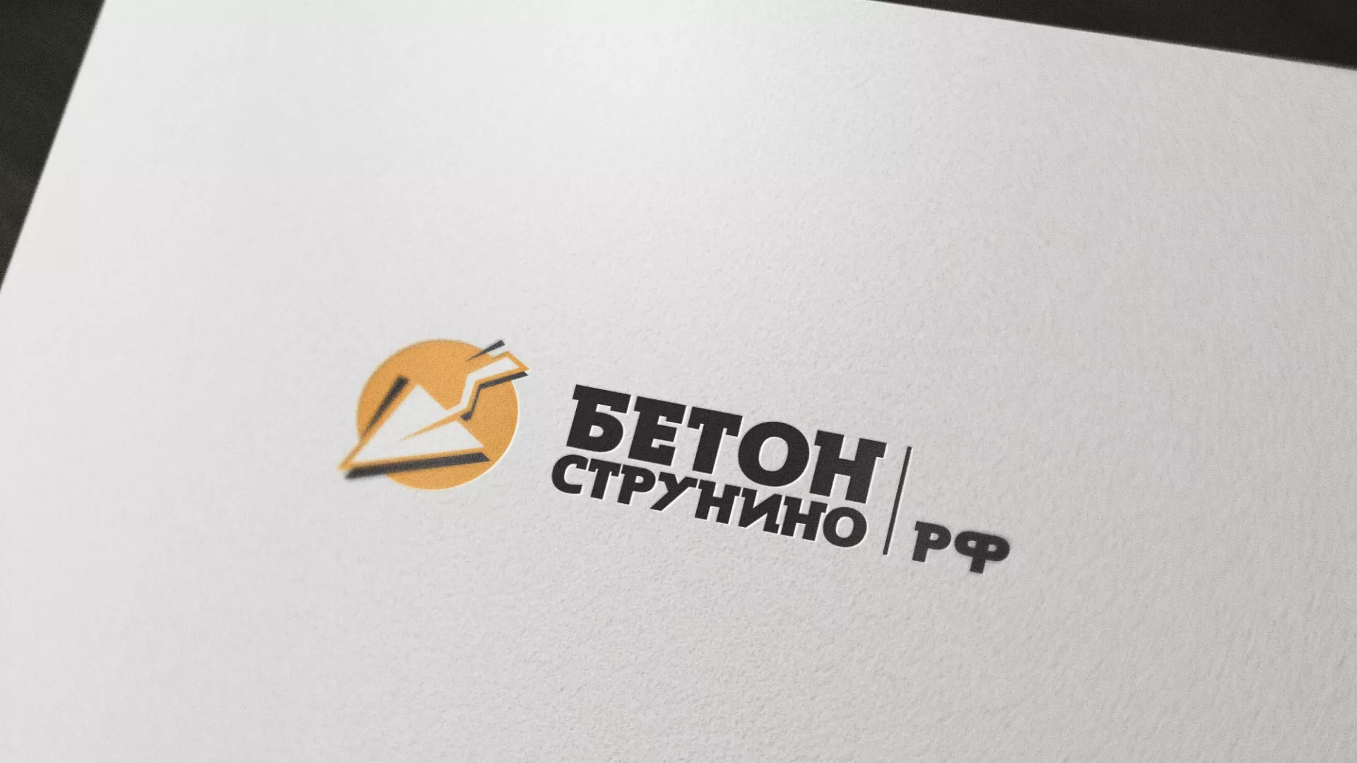 Разработка логотипа для бетонного завода в Нерчинске
