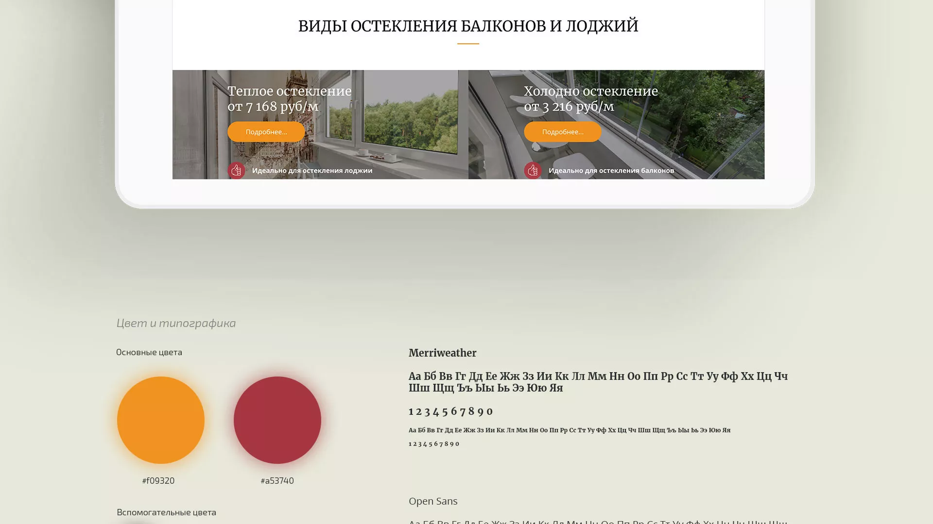 Разработка сайта для компании «Мой балкон» в Нерчинске