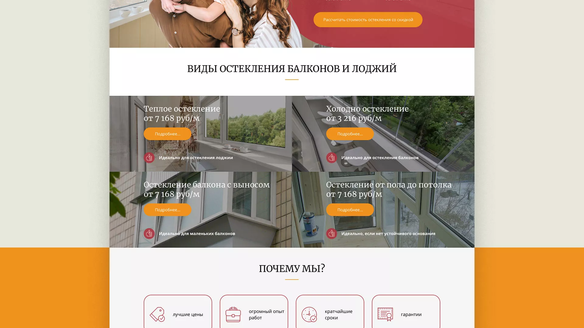 Разработка сайта для компании «Мой балкон» в Нерчинске