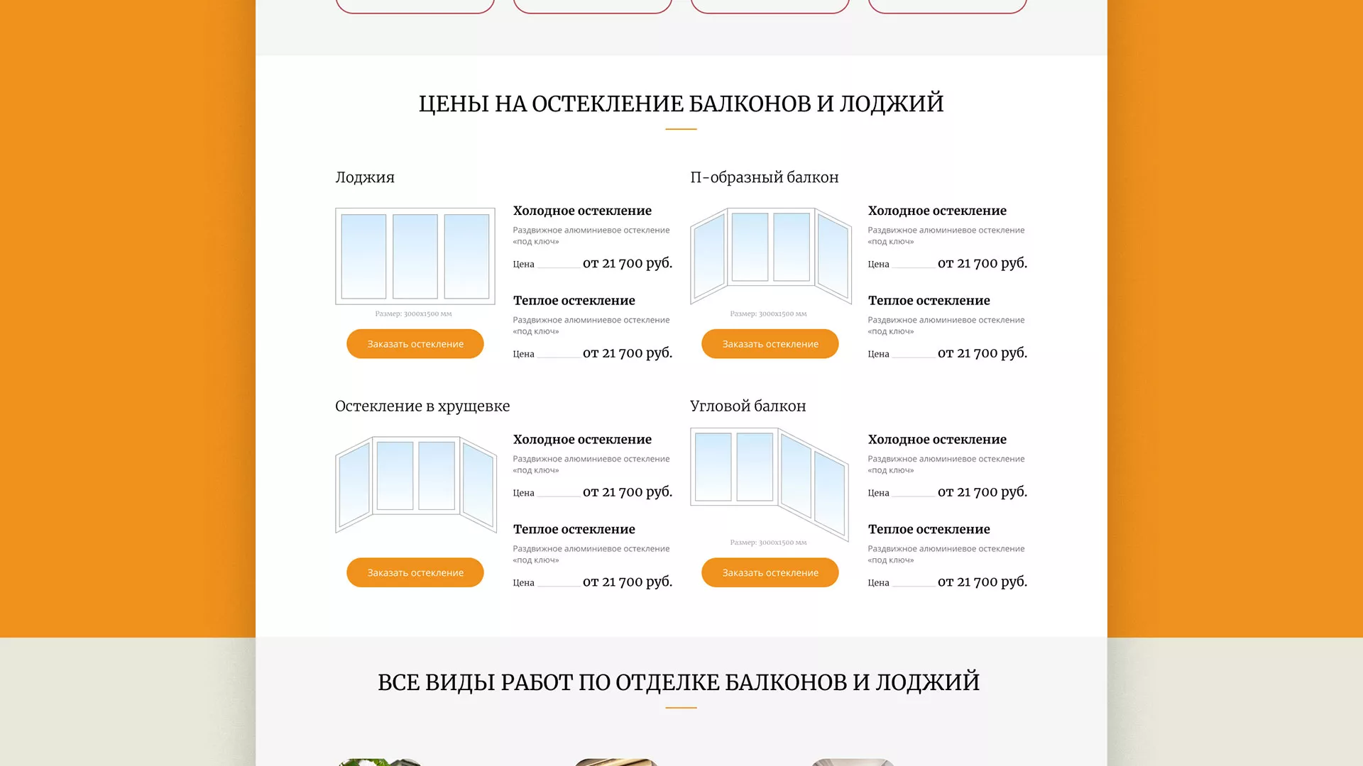 Разработка сайта для компании «Мой балкон» в Нерчинске