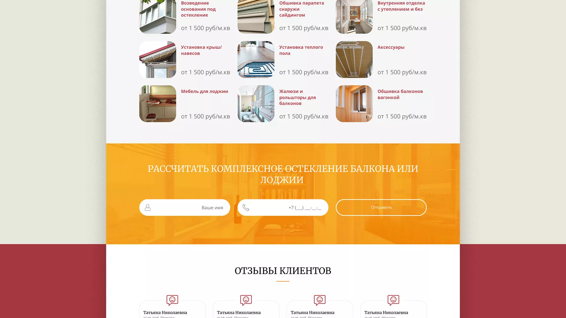 Разработка сайта для компании «Мой балкон» в Нерчинске