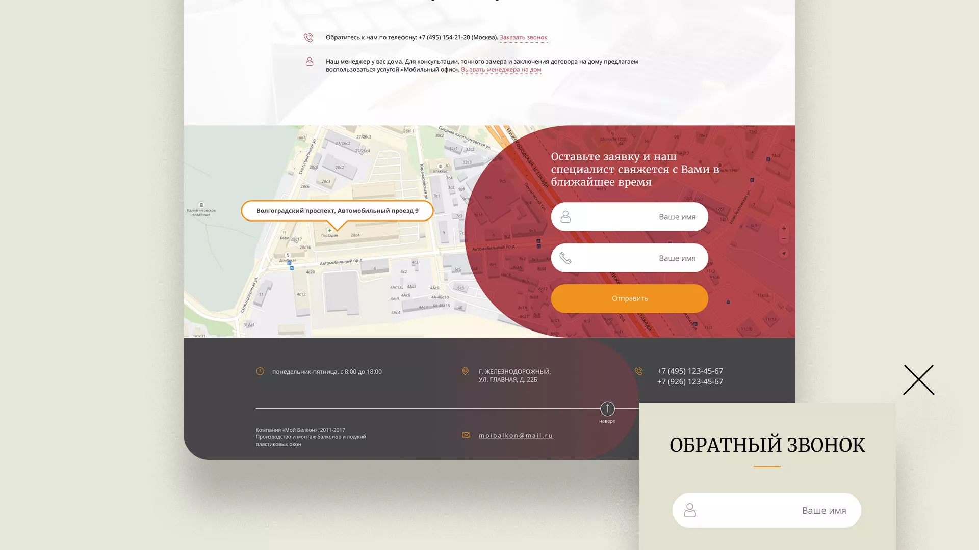 Разработка сайта для компании «Мой балкон» в Нерчинске