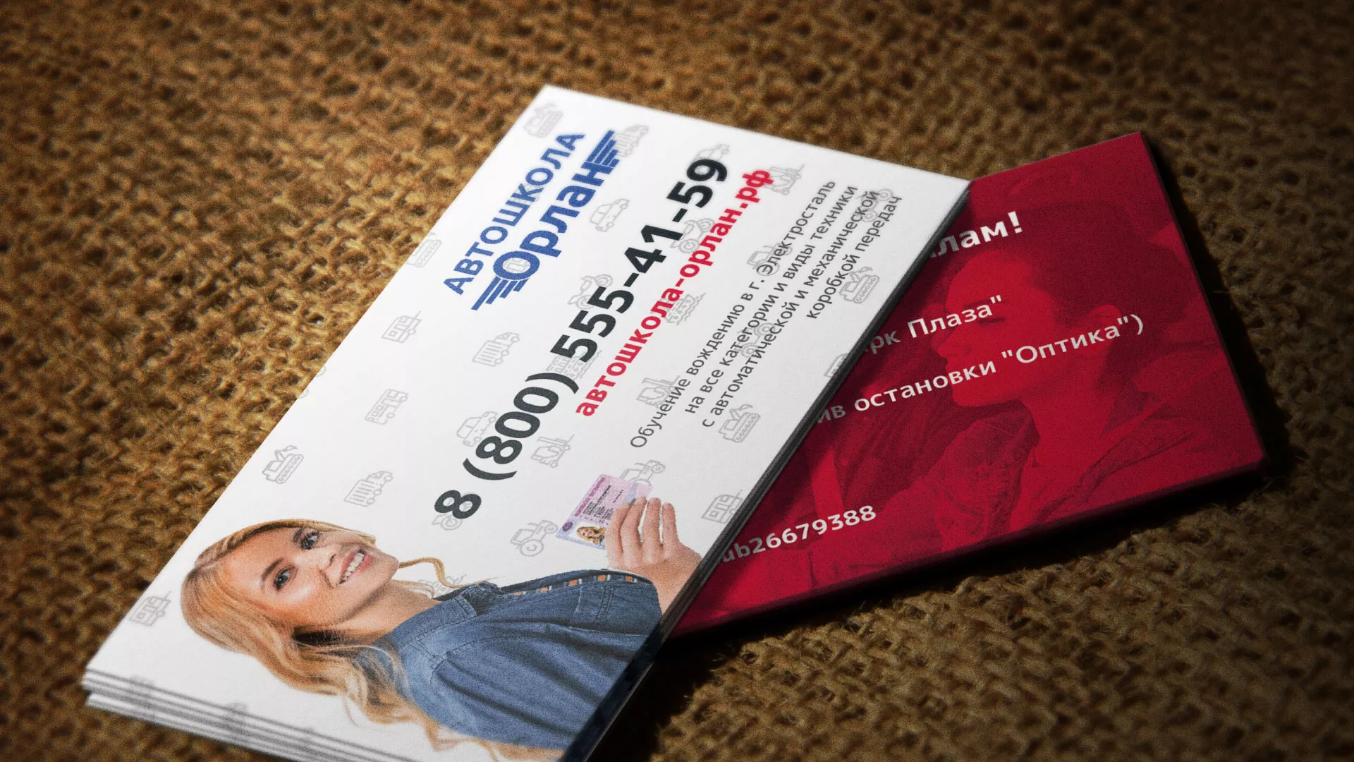 Разработка рекламных визиток автошколы «Орлан» в Нерчинске