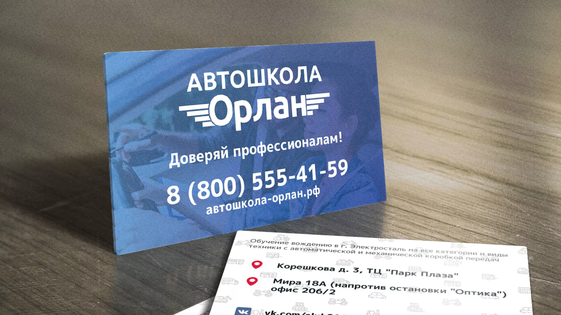 Дизайн рекламных визиток для автошколы «Орлан» в Нерчинске