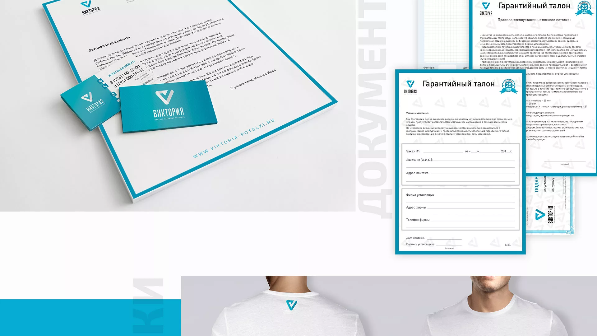 Разработка фирменного стиля компании по продаже и установке натяжных потолков в Нерчинске