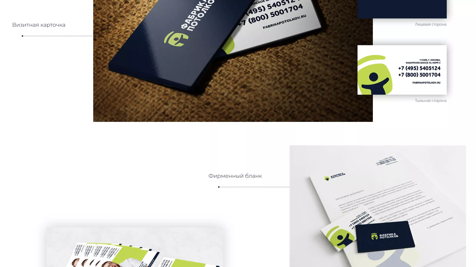 Разработка фирменного стиля для фабрики натяжных потолков в Нерчинске