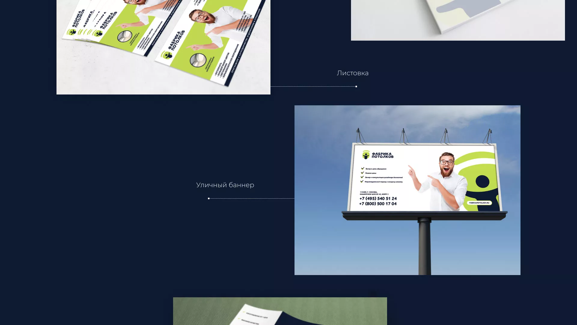 Разработка фирменного стиля для фабрики натяжных потолков в Нерчинске