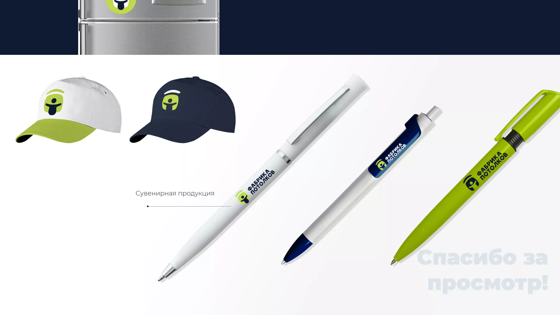 Разработка фирменного стиля для фабрики натяжных потолков в Нерчинске